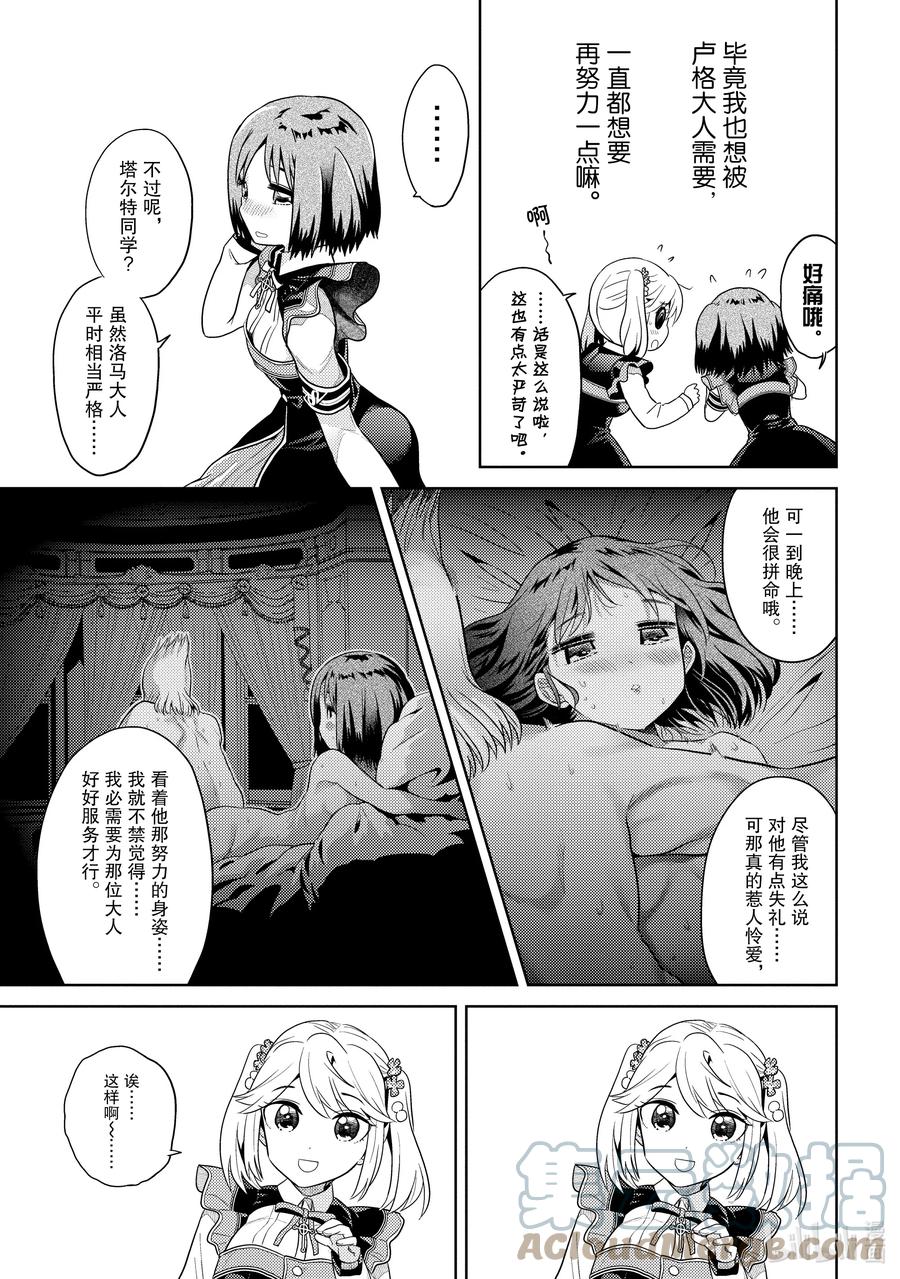 《世界最强暗杀者转生成异世界贵族》14 第14话 第9页