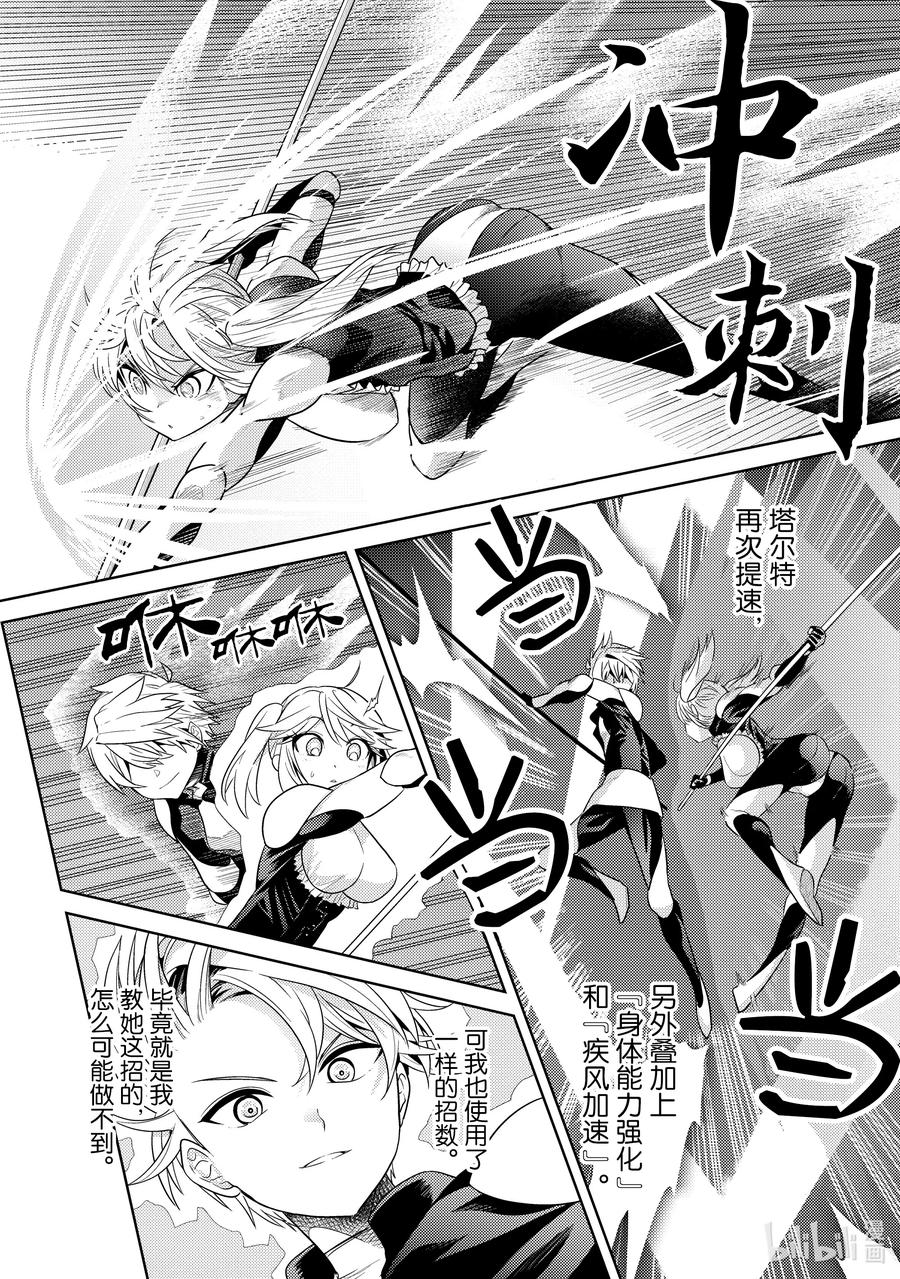 《世界最强暗杀者转生成异世界贵族》14 第14话 第2页