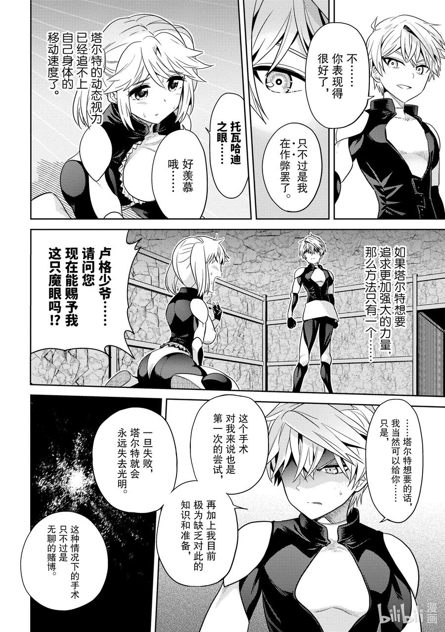 《世界最强暗杀者转生成异世界贵族》14 第14话 第4页
