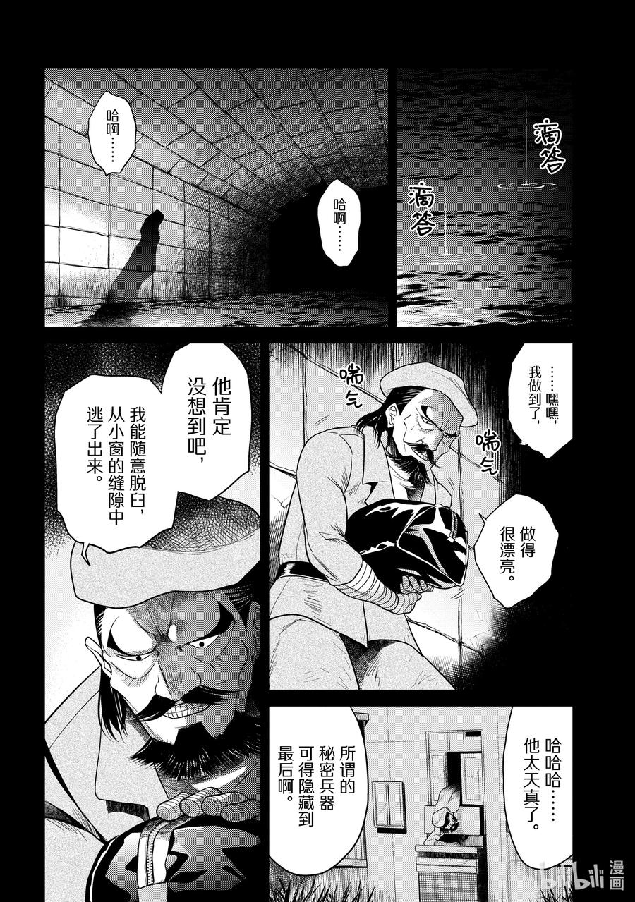 《世界最强暗杀者转生成异世界贵族》14 第14话 第24页