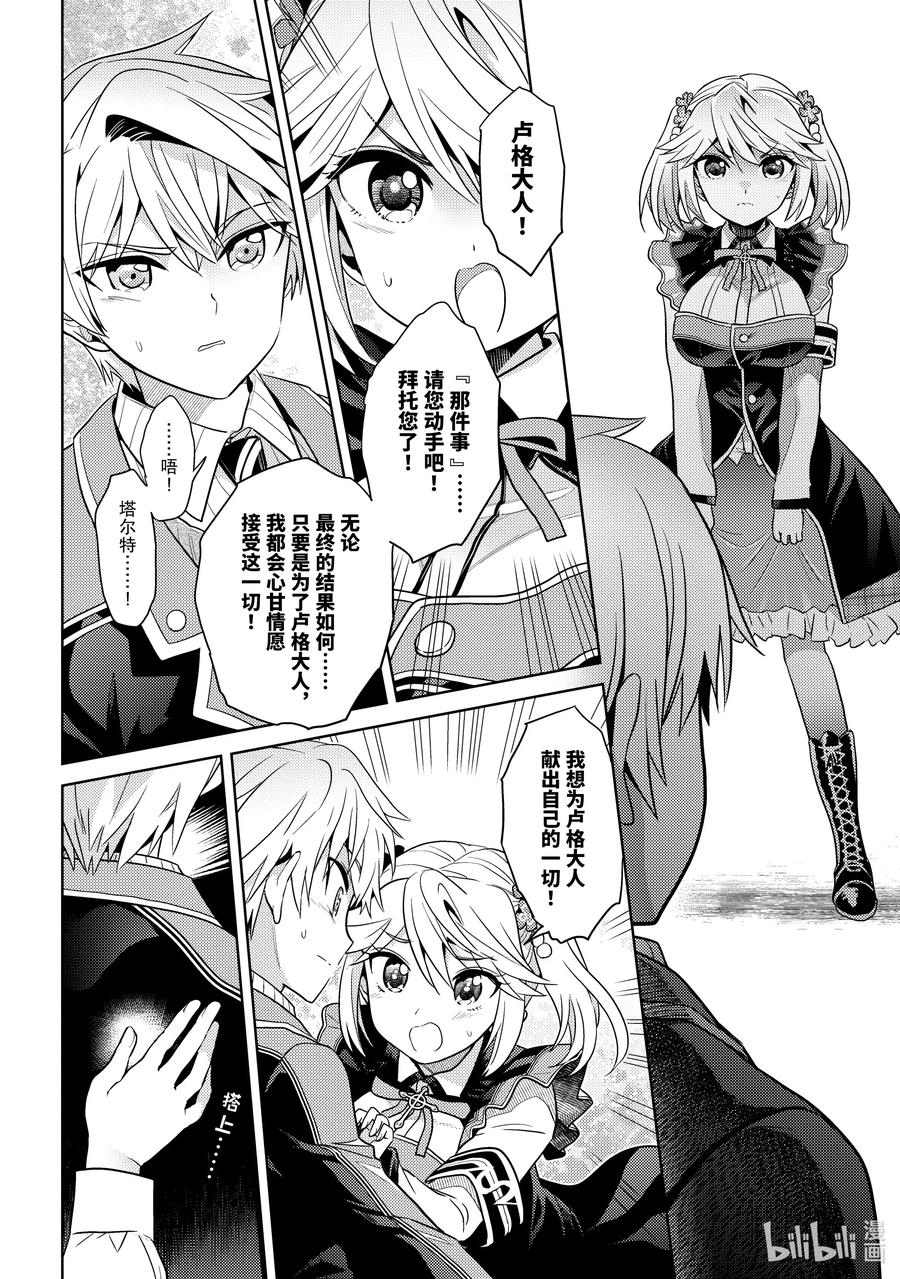 《世界最强暗杀者转生成异世界贵族》14 第14话 第12页