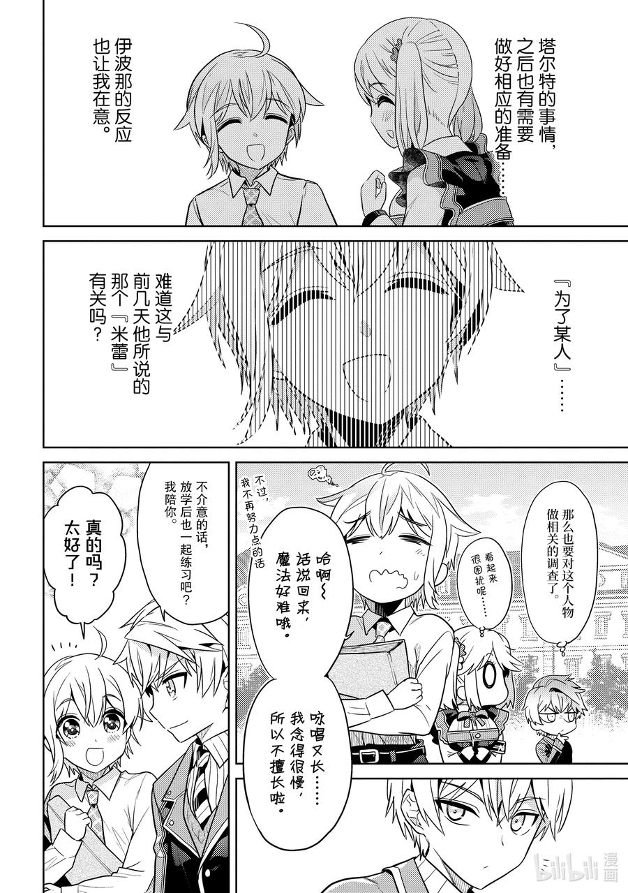 《世界最强暗杀者转生成异世界贵族》14 第14话 第14页