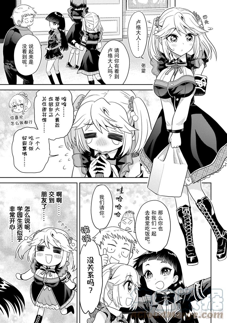 《世界最强暗杀者转生成异世界贵族》14 第14话 第19页