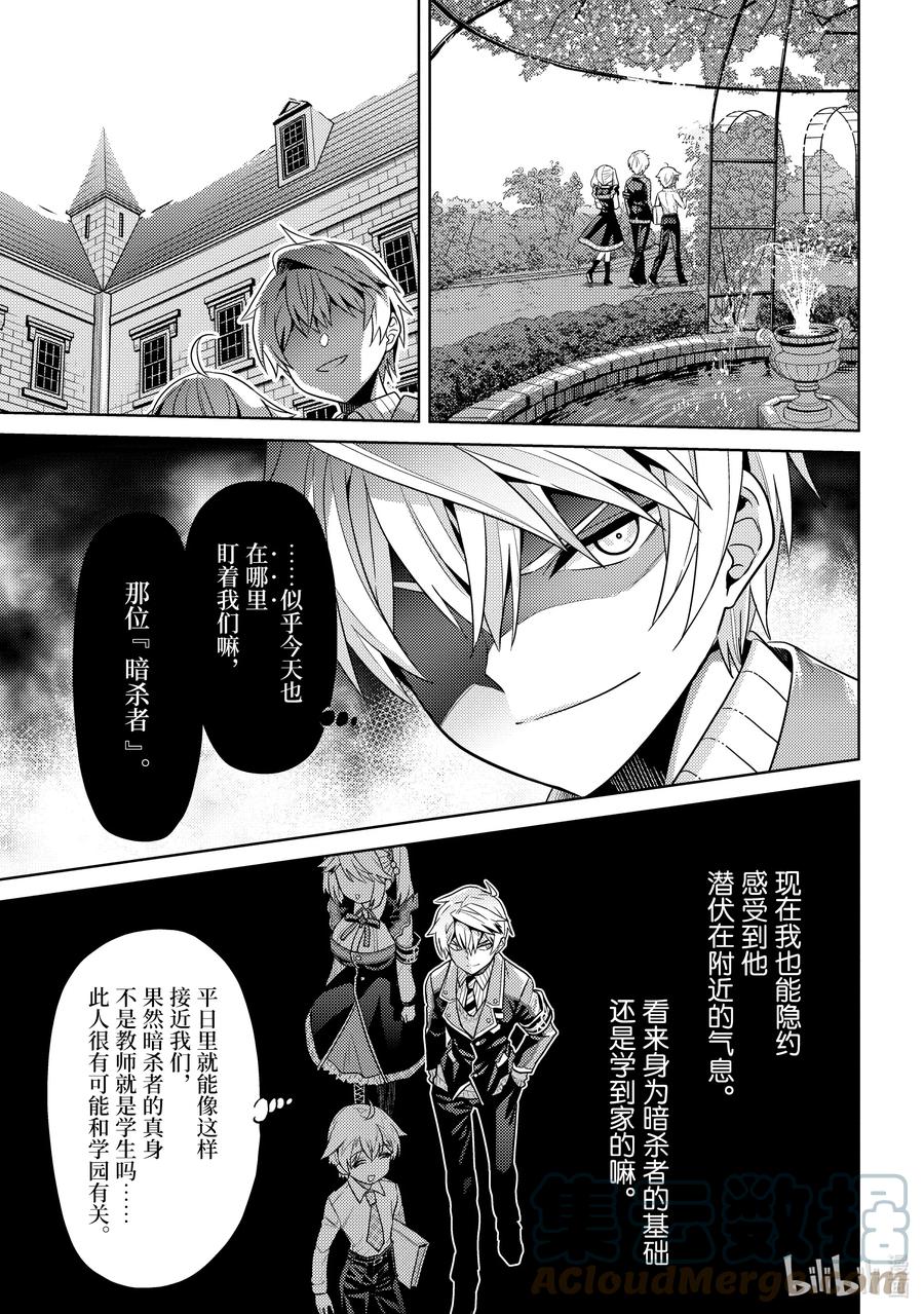 《世界最强暗杀者转生成异世界贵族》14 第14话 第15页