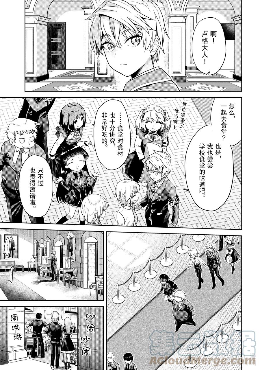 《世界最强暗杀者转生成异世界贵族》14 第14话 第21页