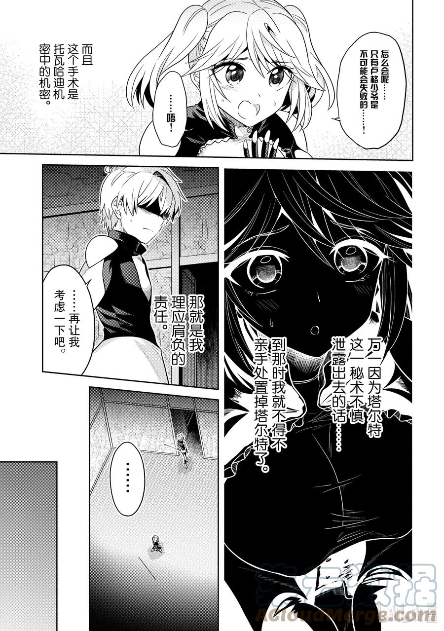 《世界最强暗杀者转生成异世界贵族》14 第14话 第5页
