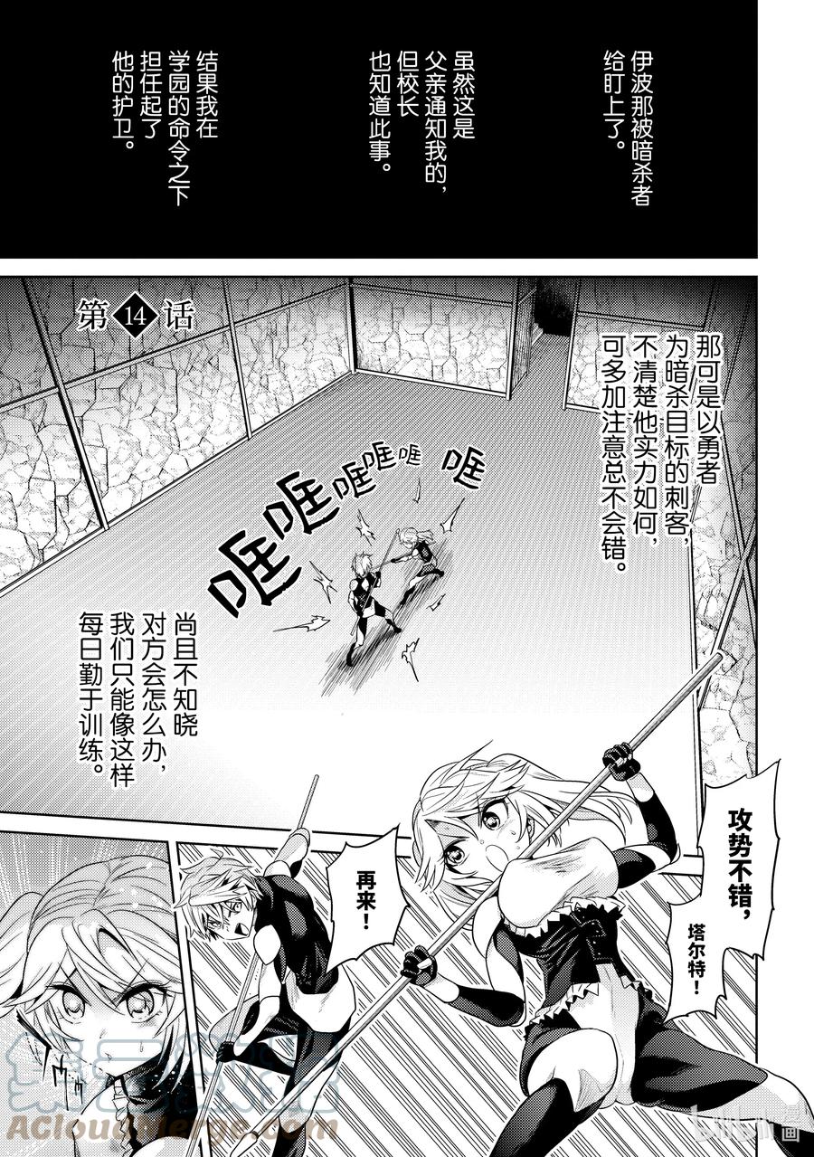 《世界最强暗杀者转生成异世界贵族》14 第14话 第1页