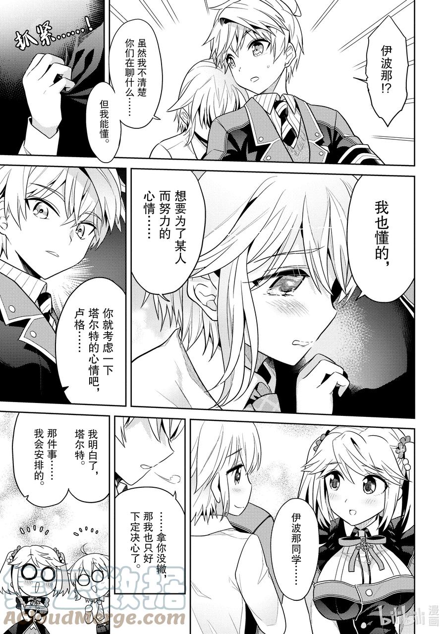 《世界最强暗杀者转生成异世界贵族》14 第14话 第13页