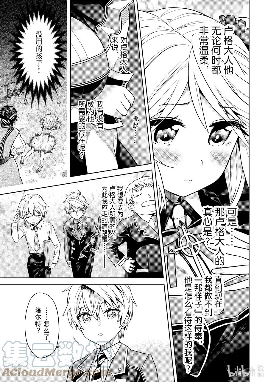 《世界最强暗杀者转生成异世界贵族》14 第14话 第11页