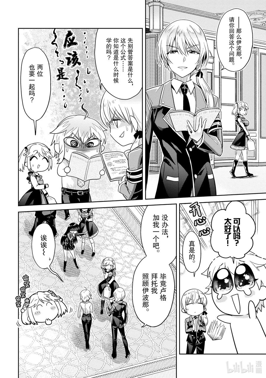 《世界最强暗杀者转生成异世界贵族》14 第14话 第20页