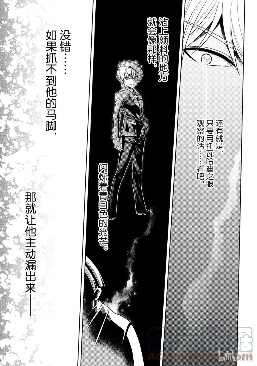 《世界最强暗杀者转生成异世界贵族》14 第14话 第23页