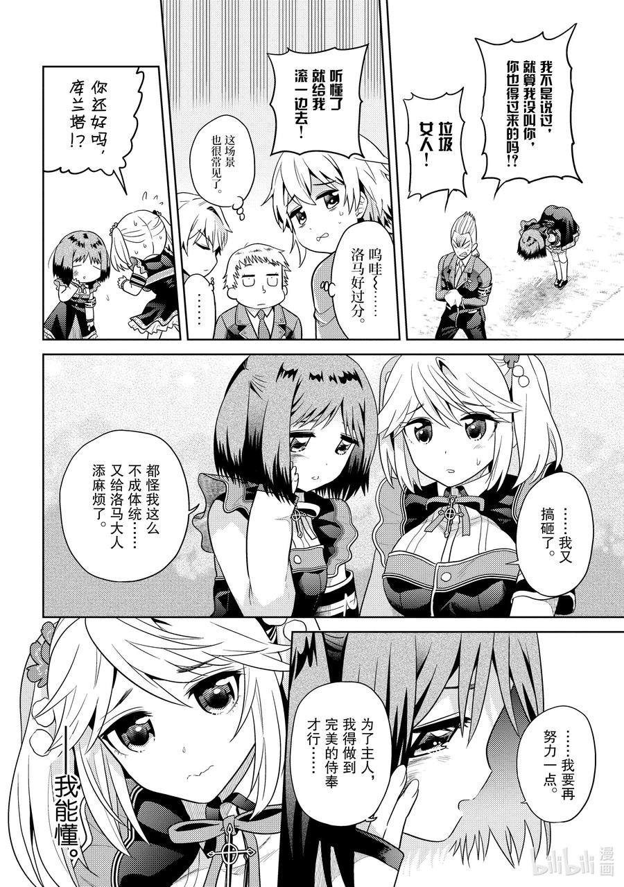 《世界最强暗杀者转生成异世界贵族》14 第14话 第8页