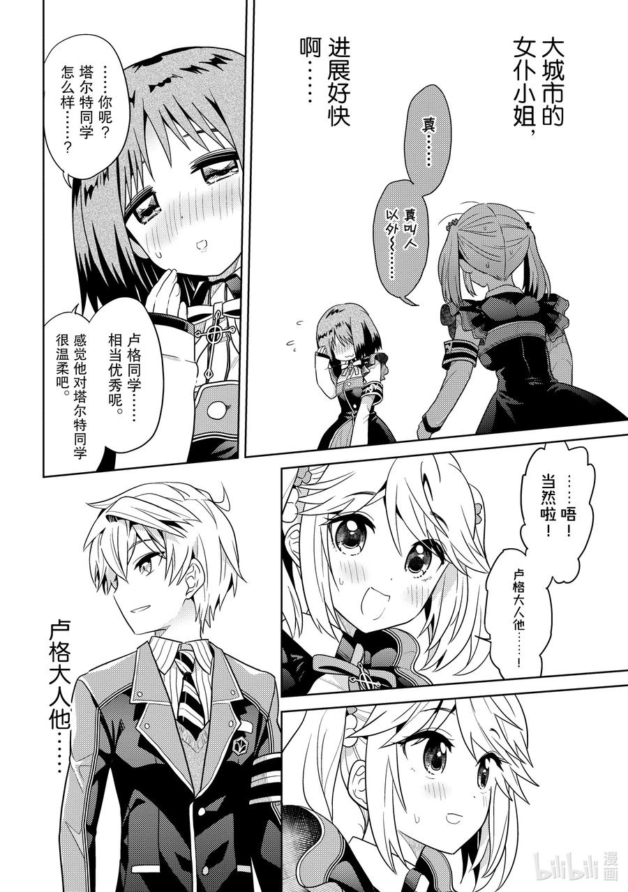 《世界最强暗杀者转生成异世界贵族》14 第14话 第10页