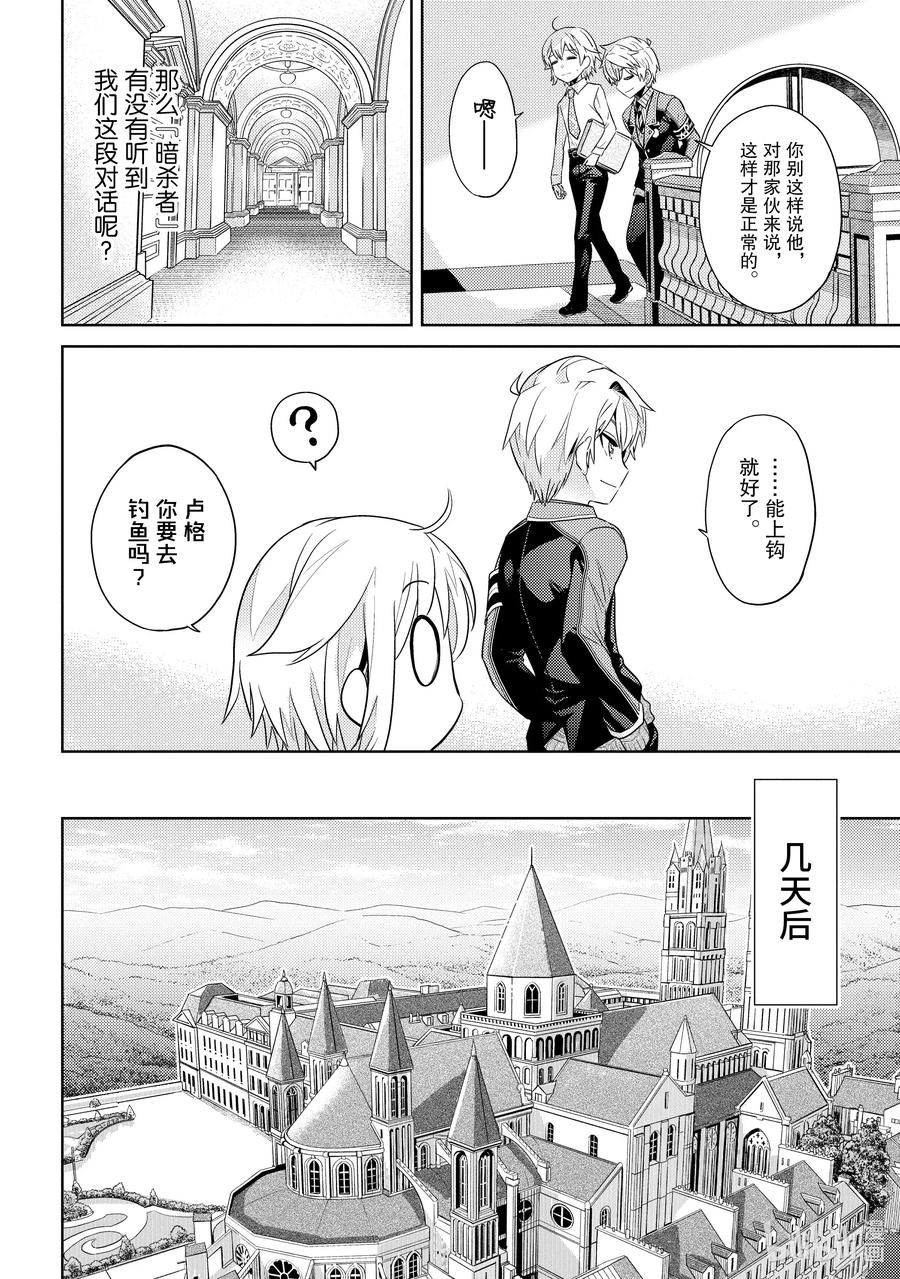 《世界最强暗杀者转生成异世界贵族》14 第14话 第18页