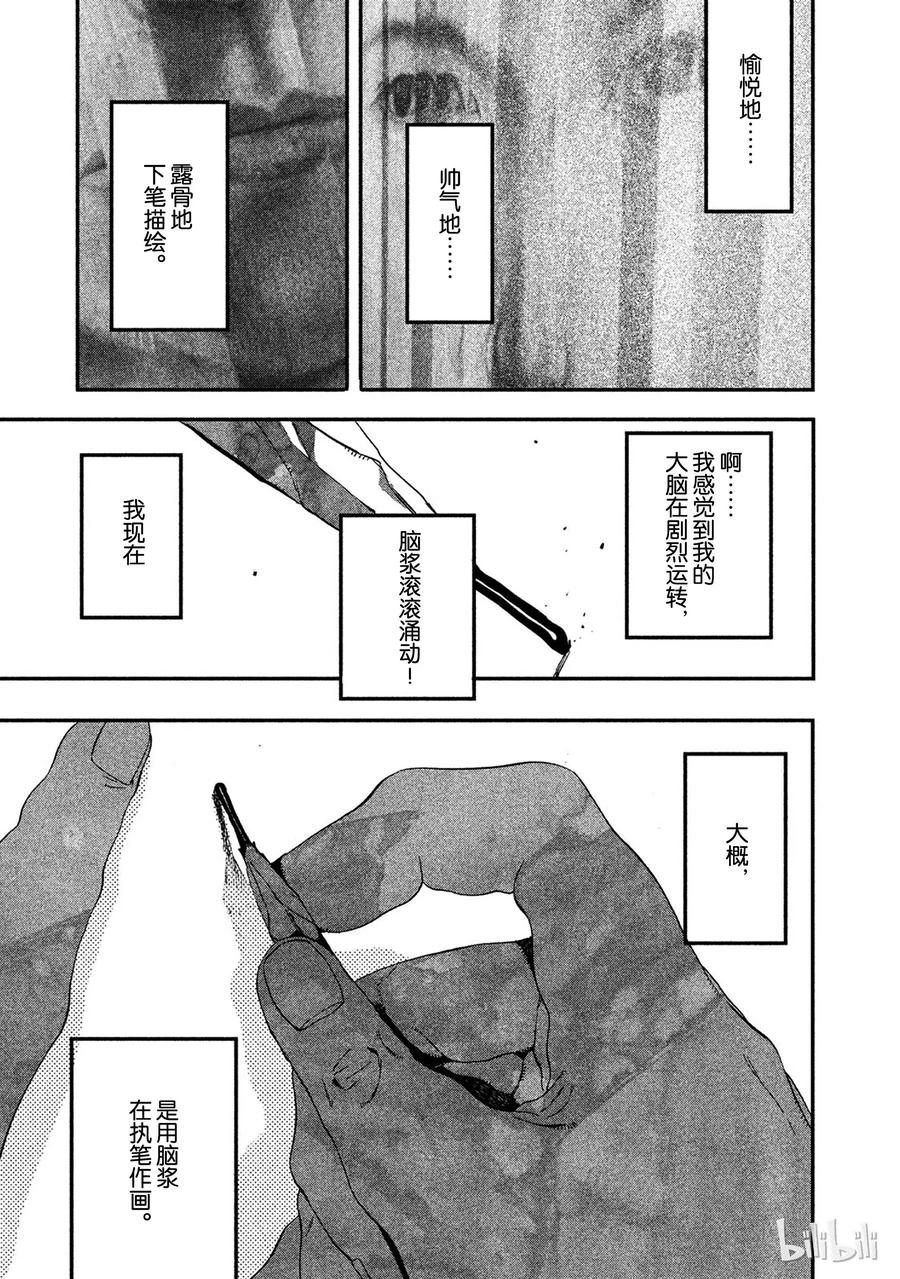 《Blue Period》16 脑浆迸裂 第35页