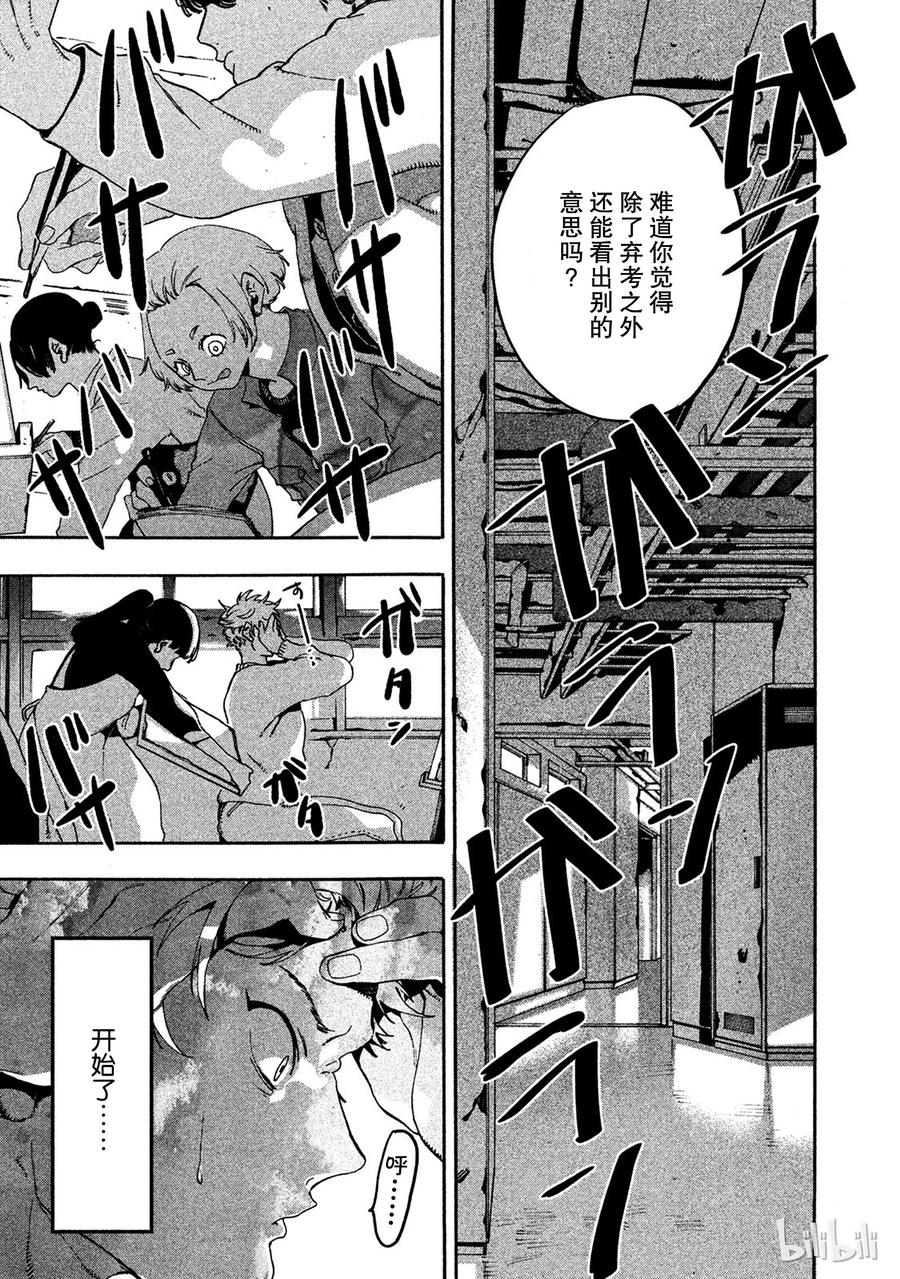 《Blue Period》16 脑浆迸裂 第3页