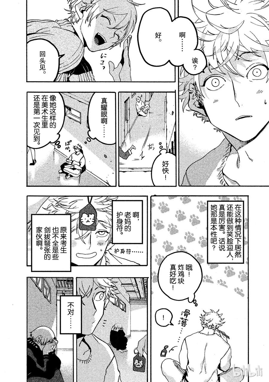 《Blue Period》16 脑浆迸裂 第32页