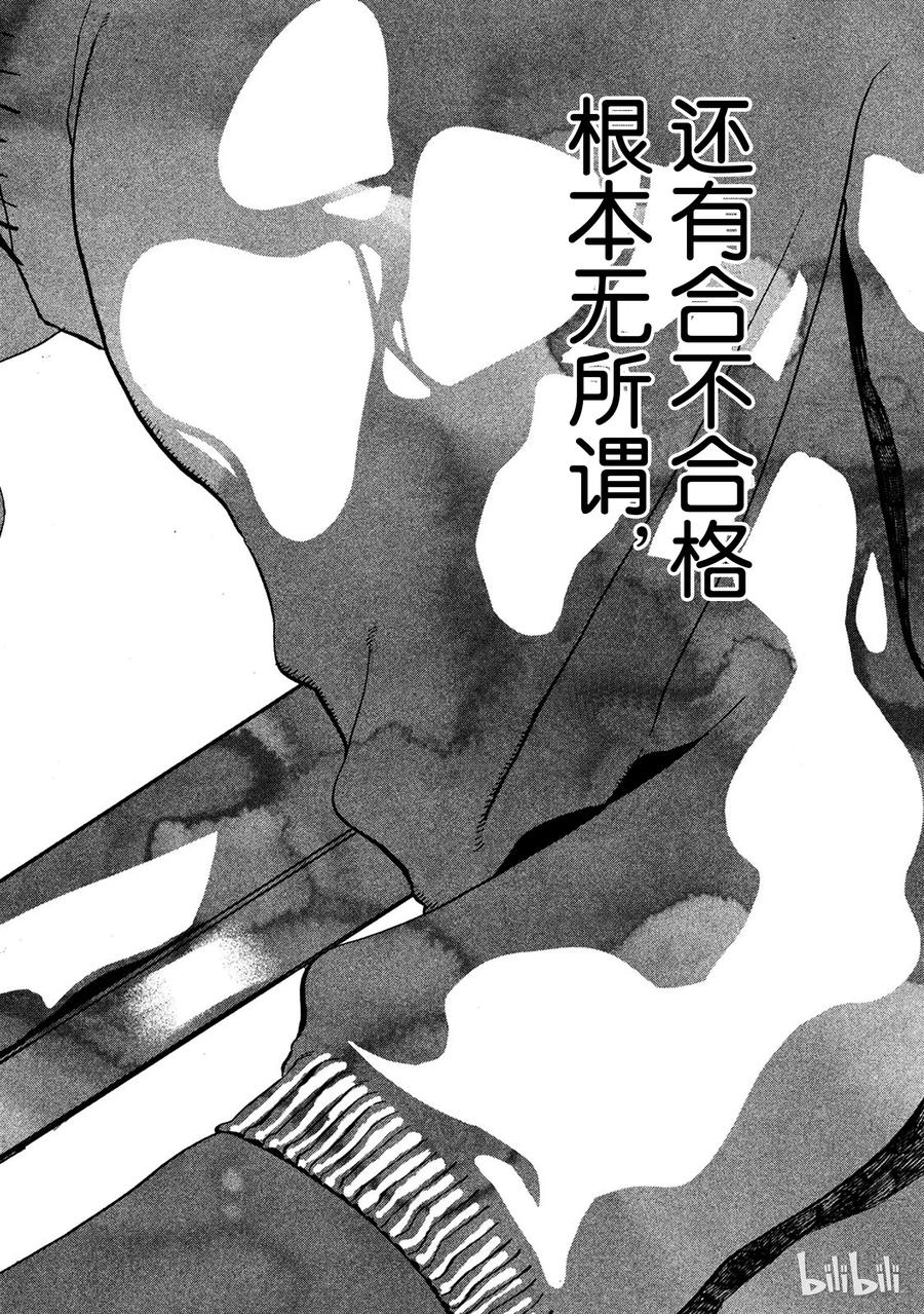 《Blue Period》16 脑浆迸裂 第38页