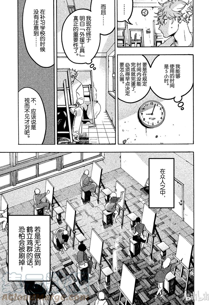 《Blue Period》16 脑浆迸裂 第7页