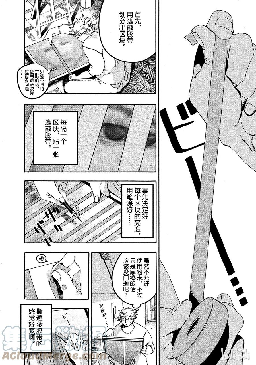 《Blue Period》16 脑浆迸裂 第22页