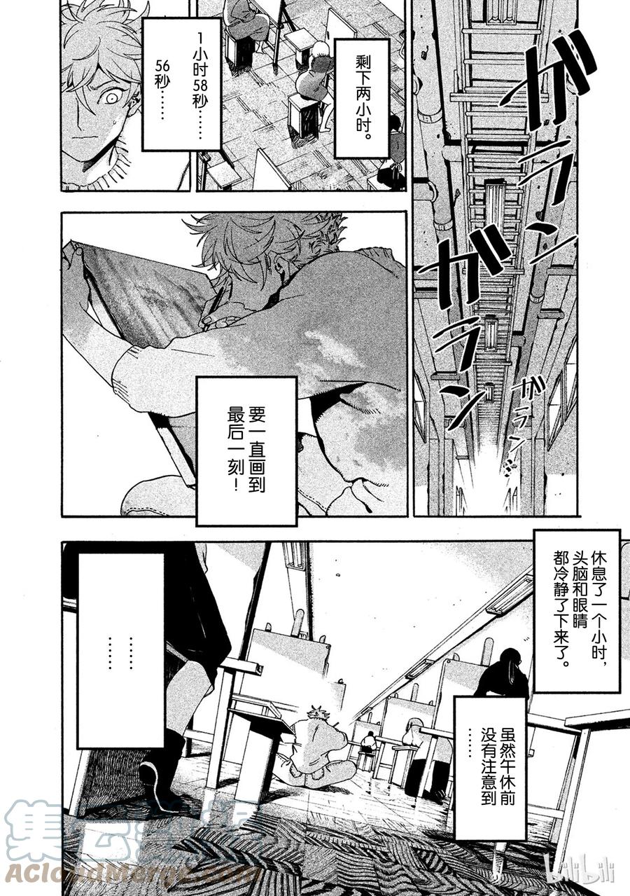 《Blue Period》16 脑浆迸裂 第34页