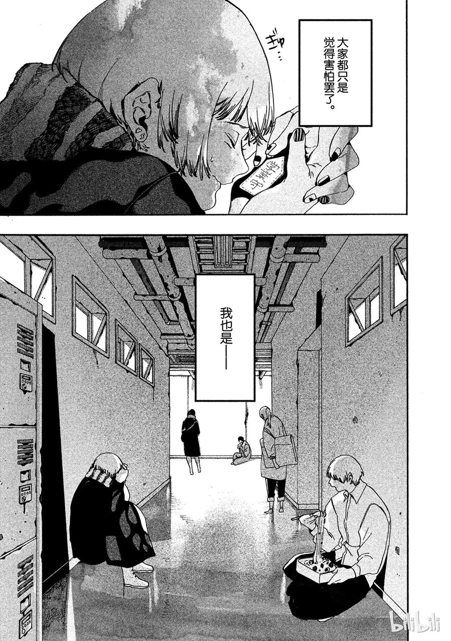 《Blue Period》16 脑浆迸裂 第33页