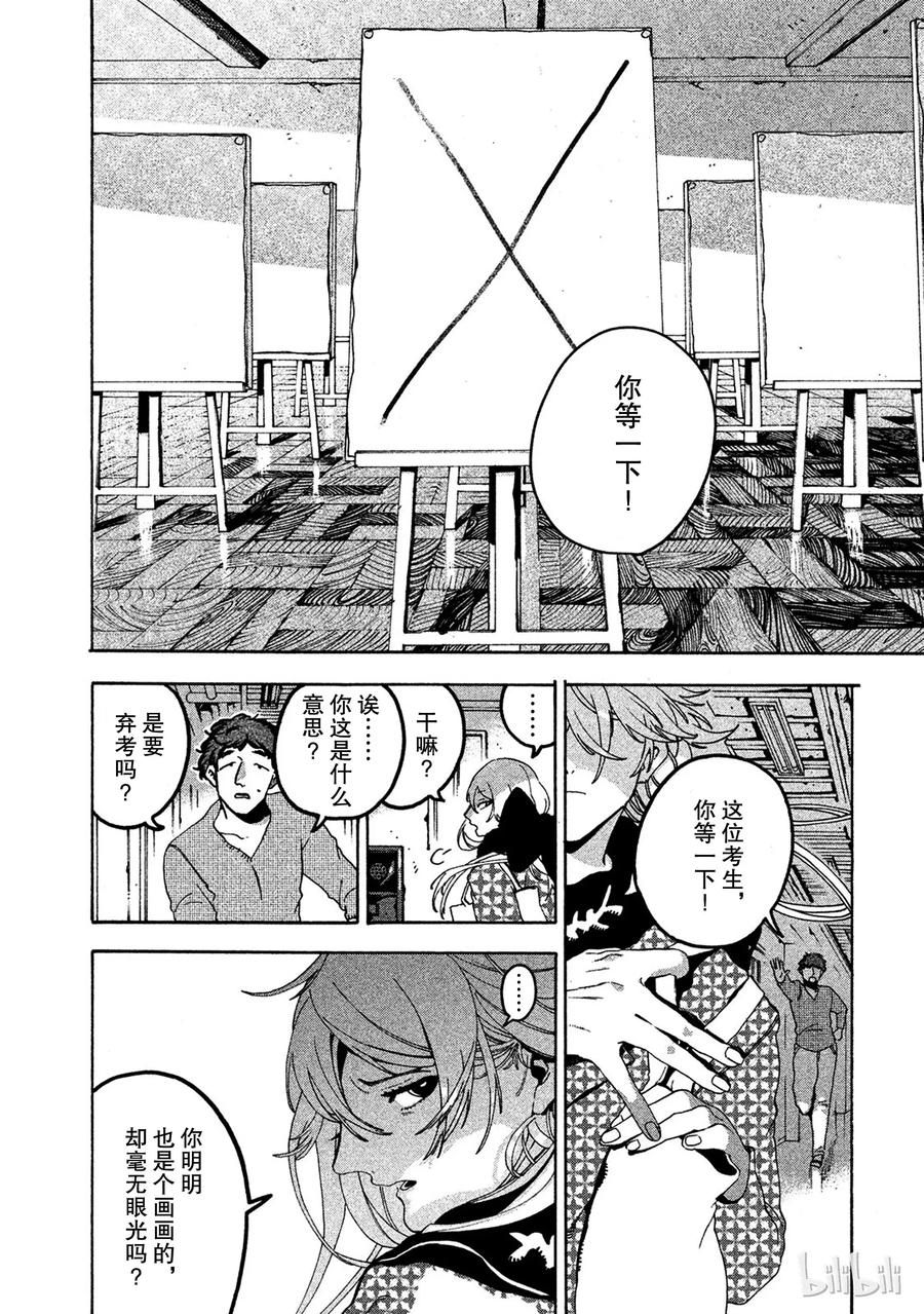 《Blue Period》16 脑浆迸裂 第2页