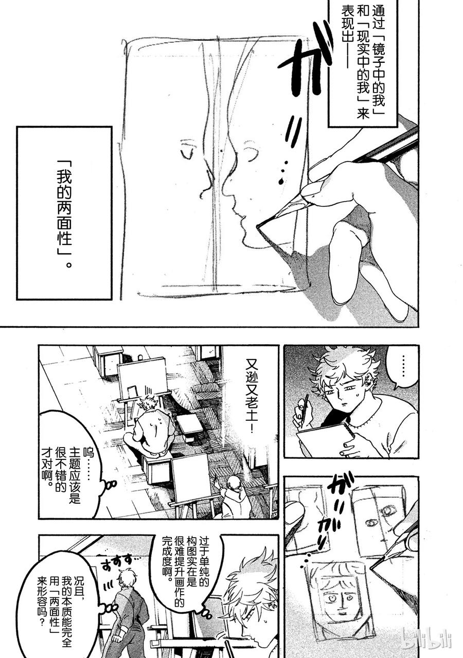 《Blue Period》16 脑浆迸裂 第11页