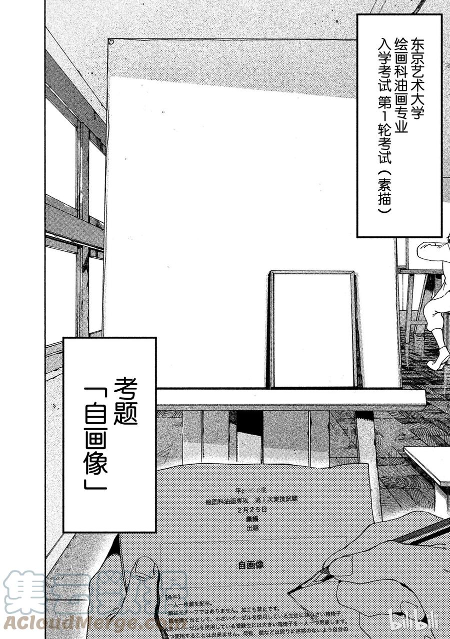 《Blue Period》16 脑浆迸裂 第4页