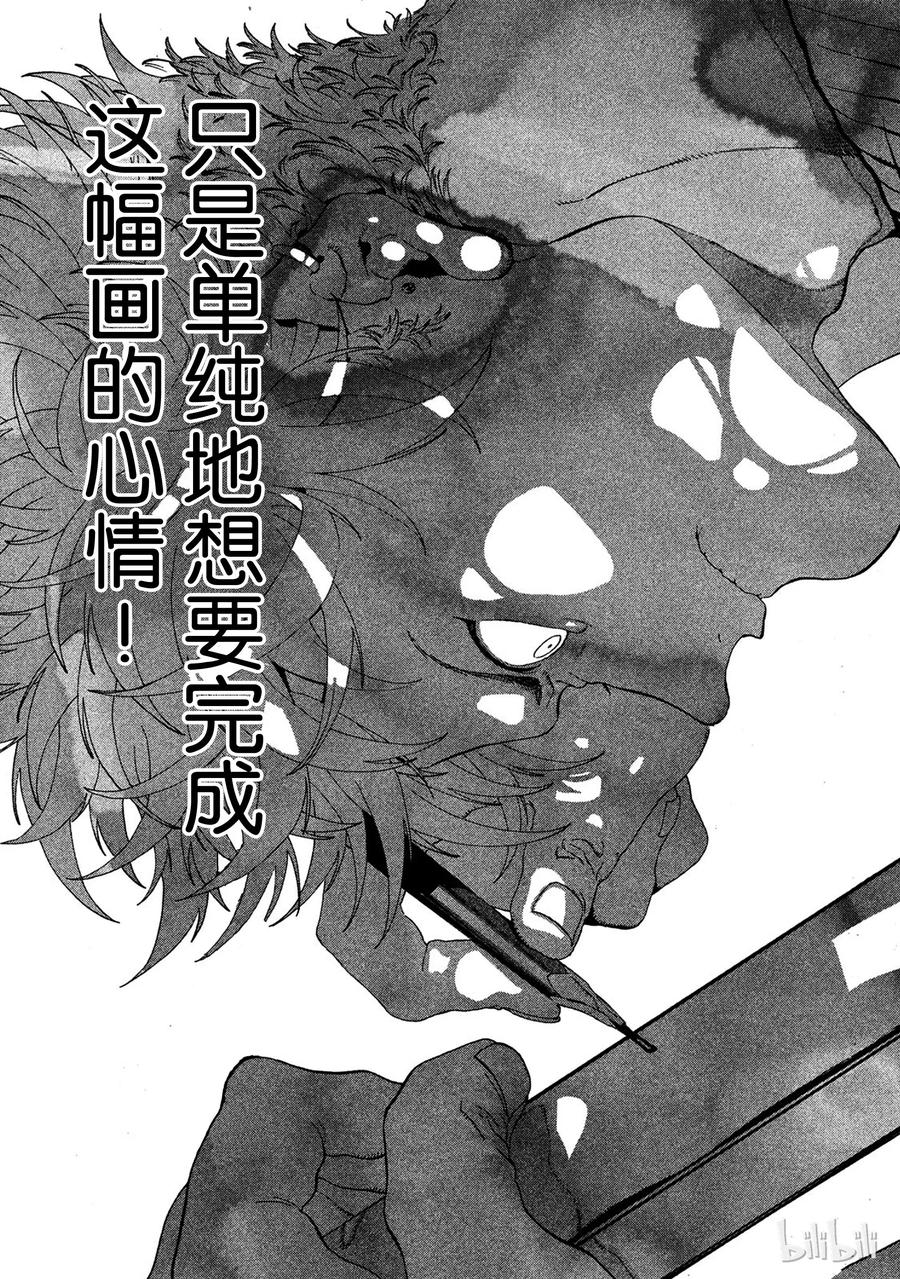 《Blue Period》16 脑浆迸裂 第39页