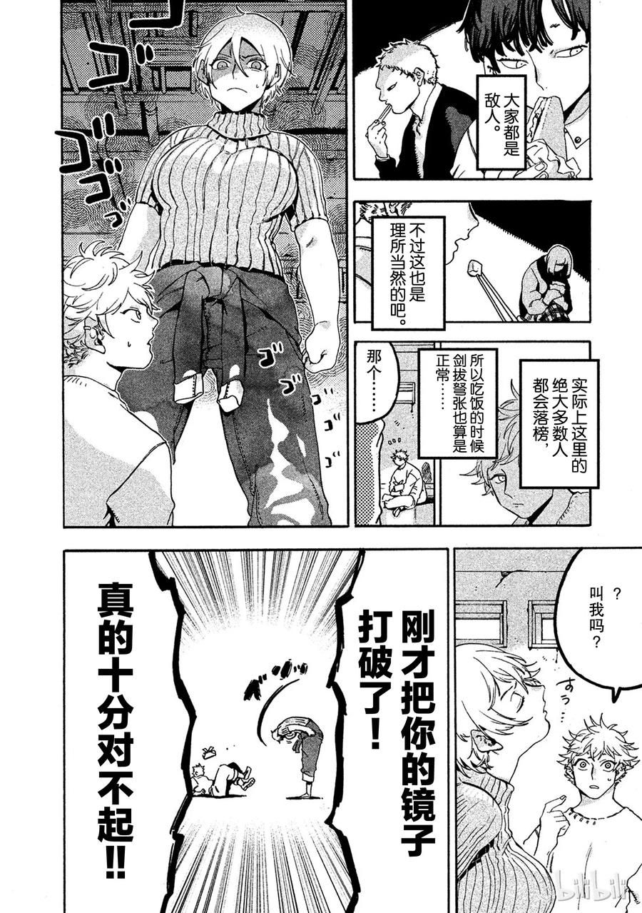 《Blue Period》16 脑浆迸裂 第30页