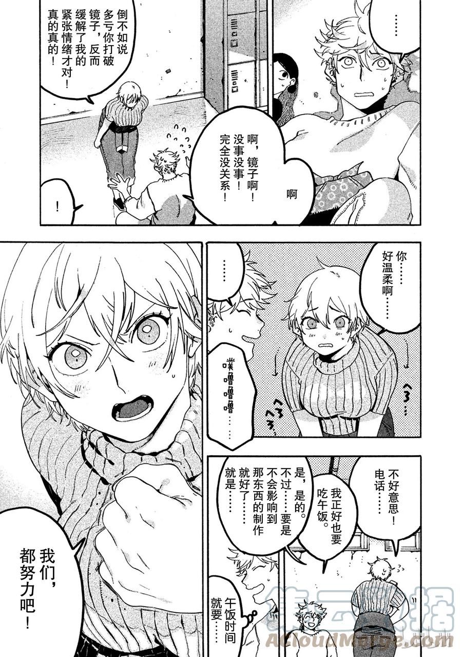 《Blue Period》16 脑浆迸裂 第31页