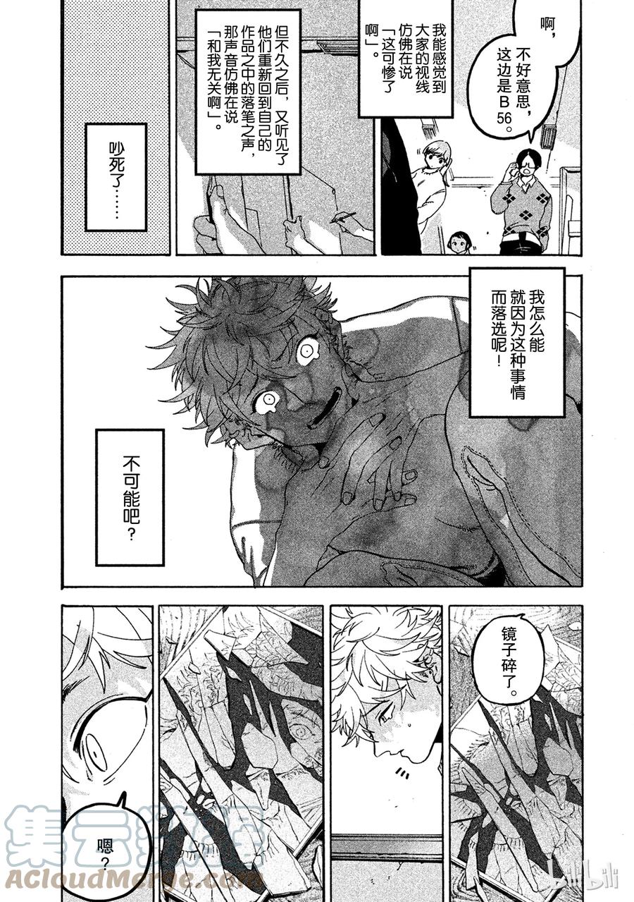 《Blue Period》16 脑浆迸裂 第16页