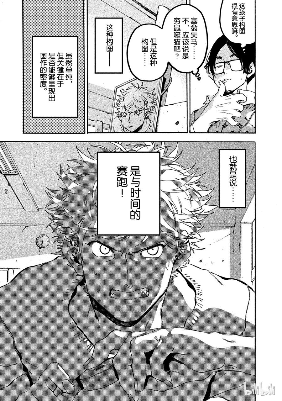 《Blue Period》16 脑浆迸裂 第21页