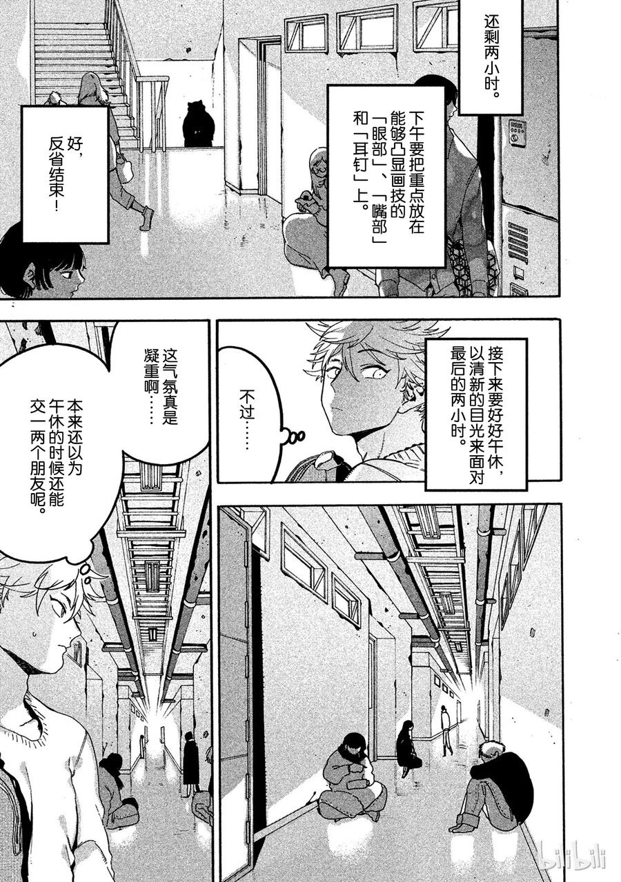 《Blue Period》16 脑浆迸裂 第29页