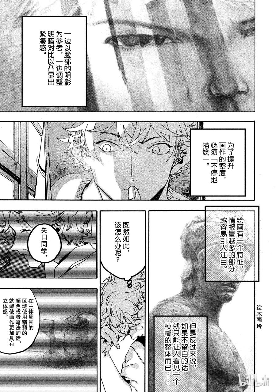 《Blue Period》16 脑浆迸裂 第23页