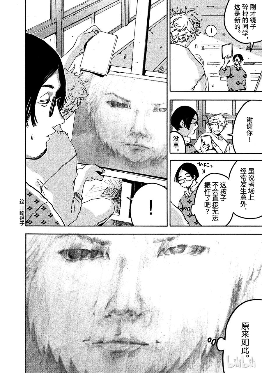 《Blue Period》16 脑浆迸裂 第20页