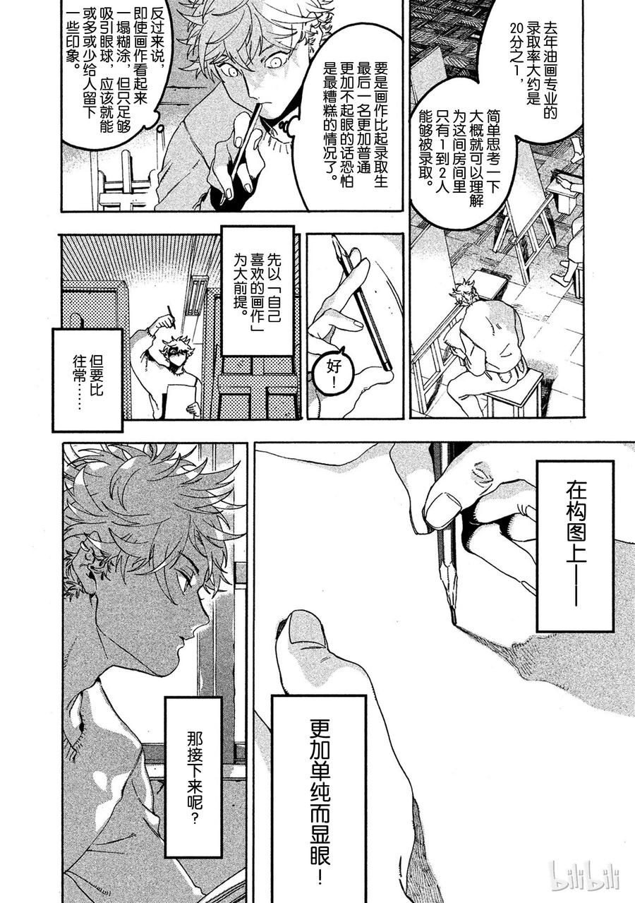 《Blue Period》16 脑浆迸裂 第8页