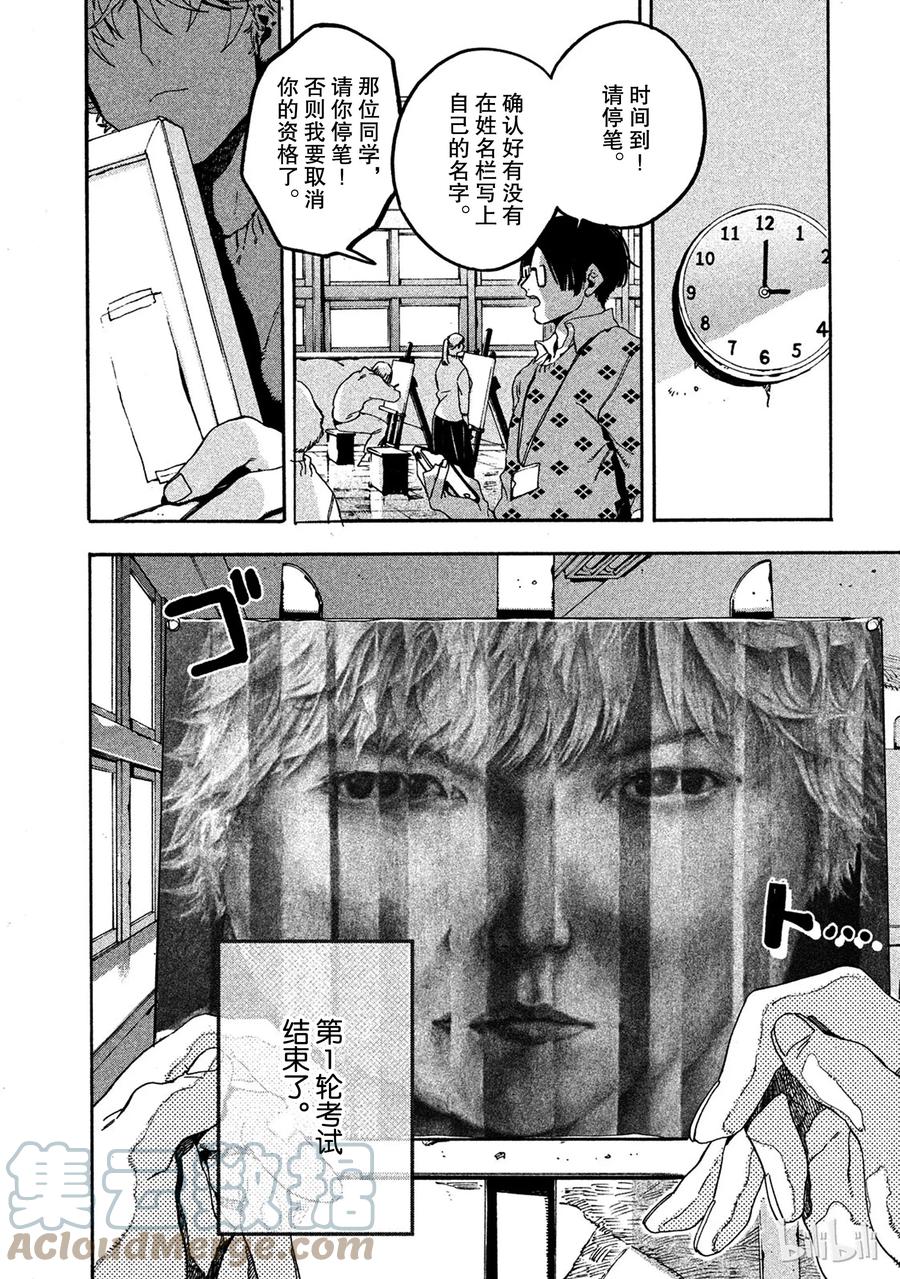 《Blue Period》16 脑浆迸裂 第40页