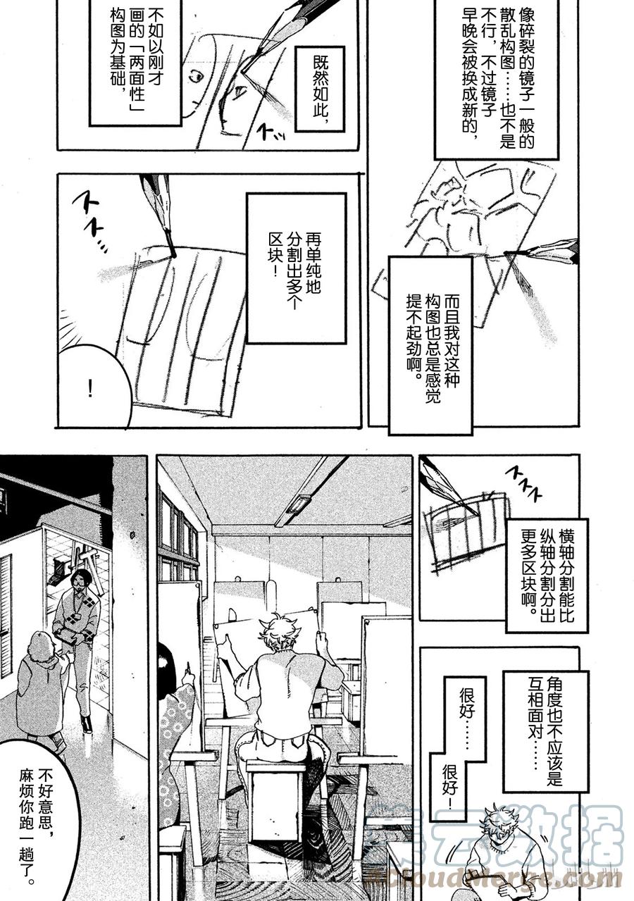 《Blue Period》16 脑浆迸裂 第19页