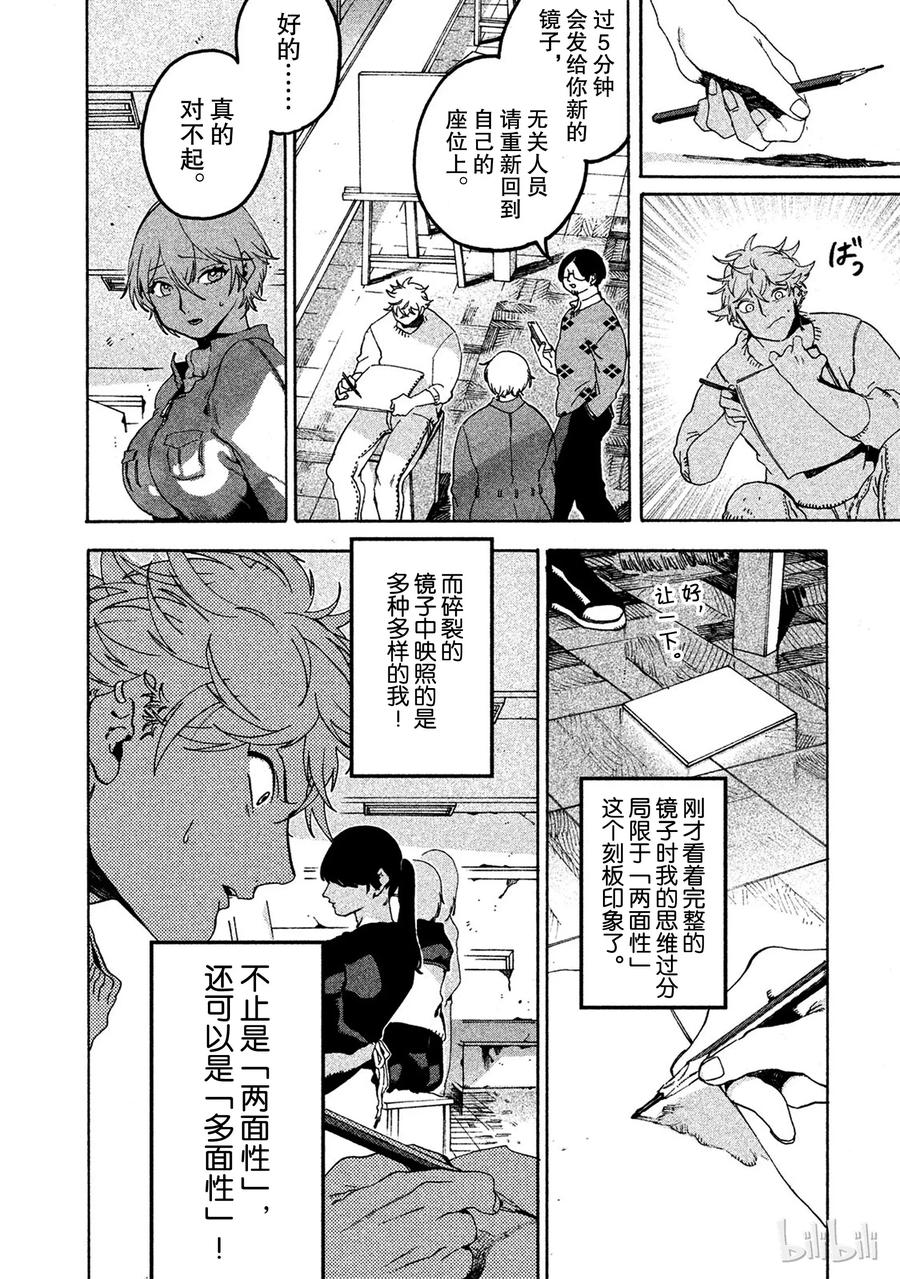 《Blue Period》16 脑浆迸裂 第18页