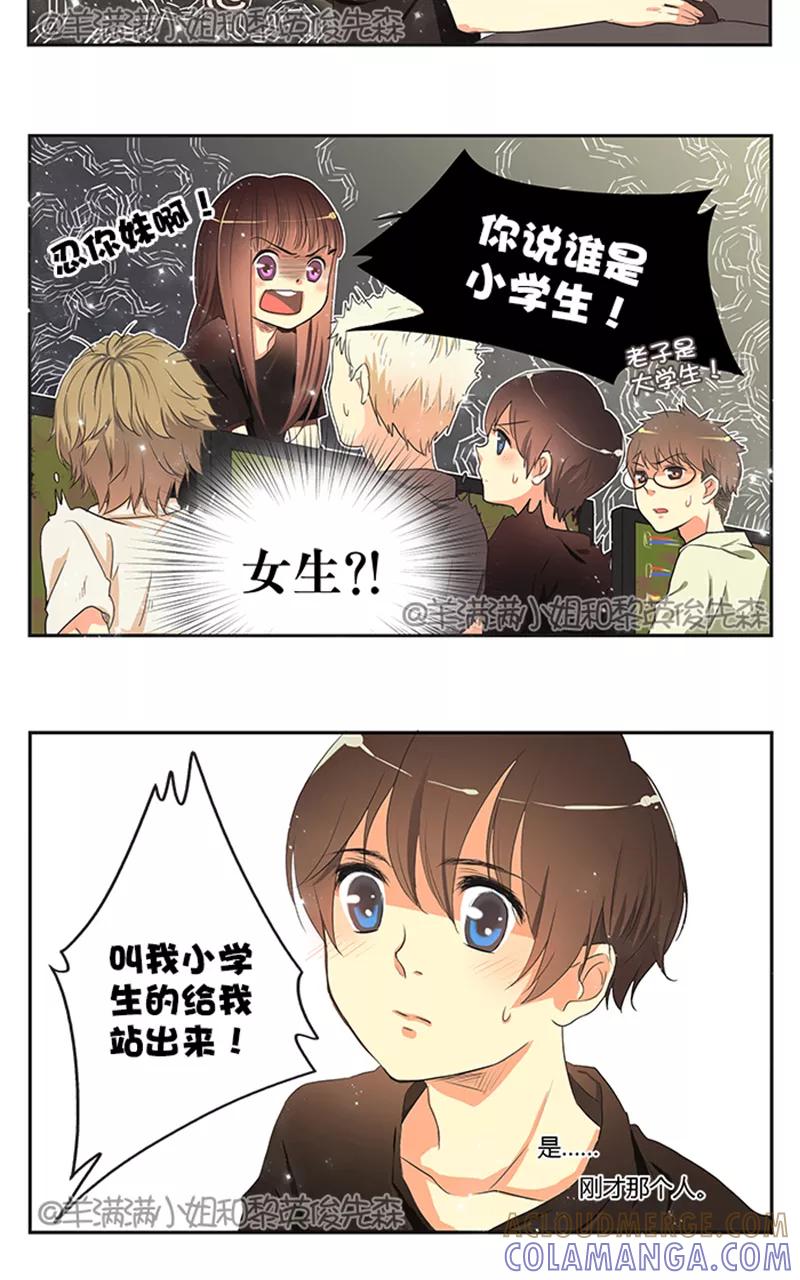 《羊满满小姐与黎英俊先森》第1话 第4页