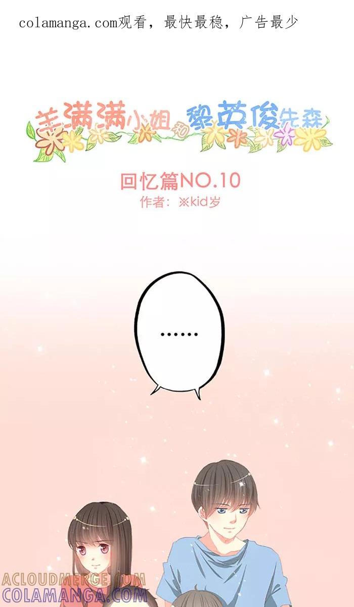 《羊满满小姐与黎英俊先森》第10话 第1页