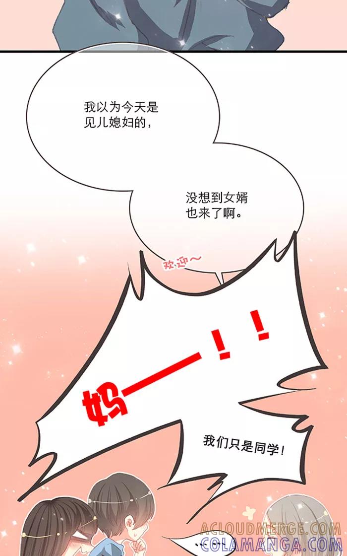 《羊满满小姐与黎英俊先森》第10话 第3页