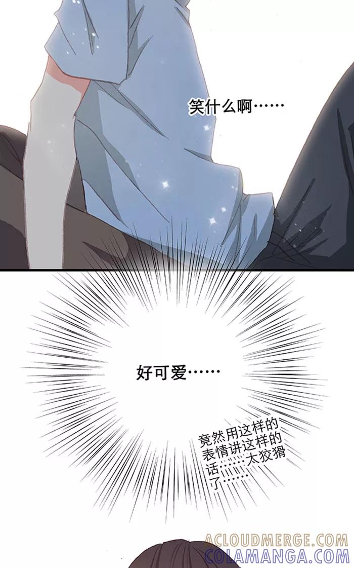 《羊满满小姐与黎英俊先森》第10话 第13页