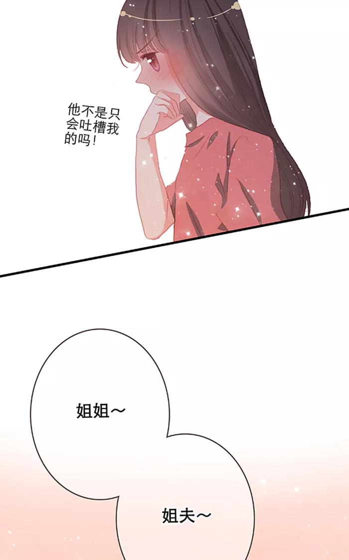 《羊满满小姐与黎英俊先森》第10话 第14页