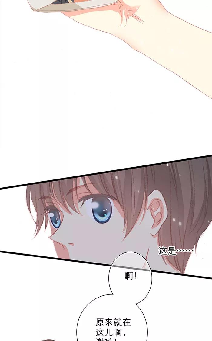 《羊满满小姐与黎英俊先森》第11话 第16页
