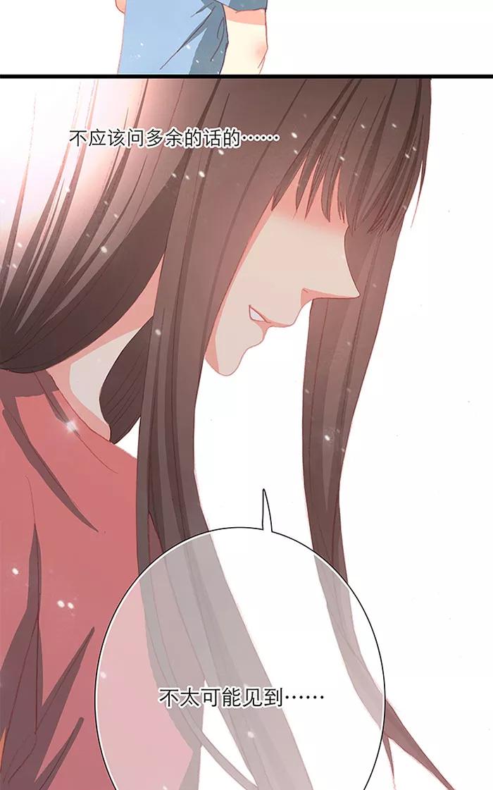 《羊满满小姐与黎英俊先森》第11话 第22页