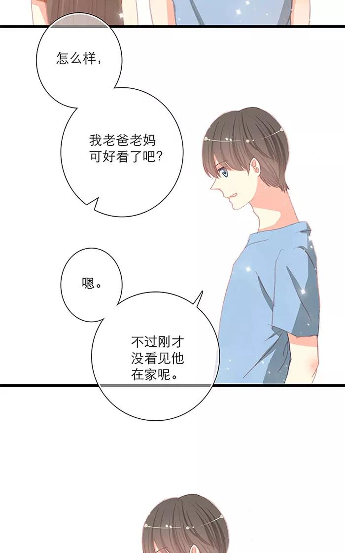 《羊满满小姐与黎英俊先森》第11话 第20页