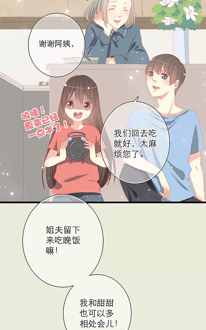 《羊满满小姐与黎英俊先森》第11话 第10页
